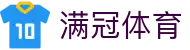满冠体育_满冠体育官方网站_官网最新入口